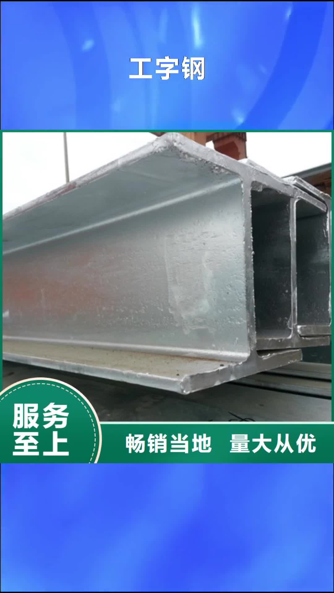 【临沧 工字钢_不锈钢角钢支持拿样】