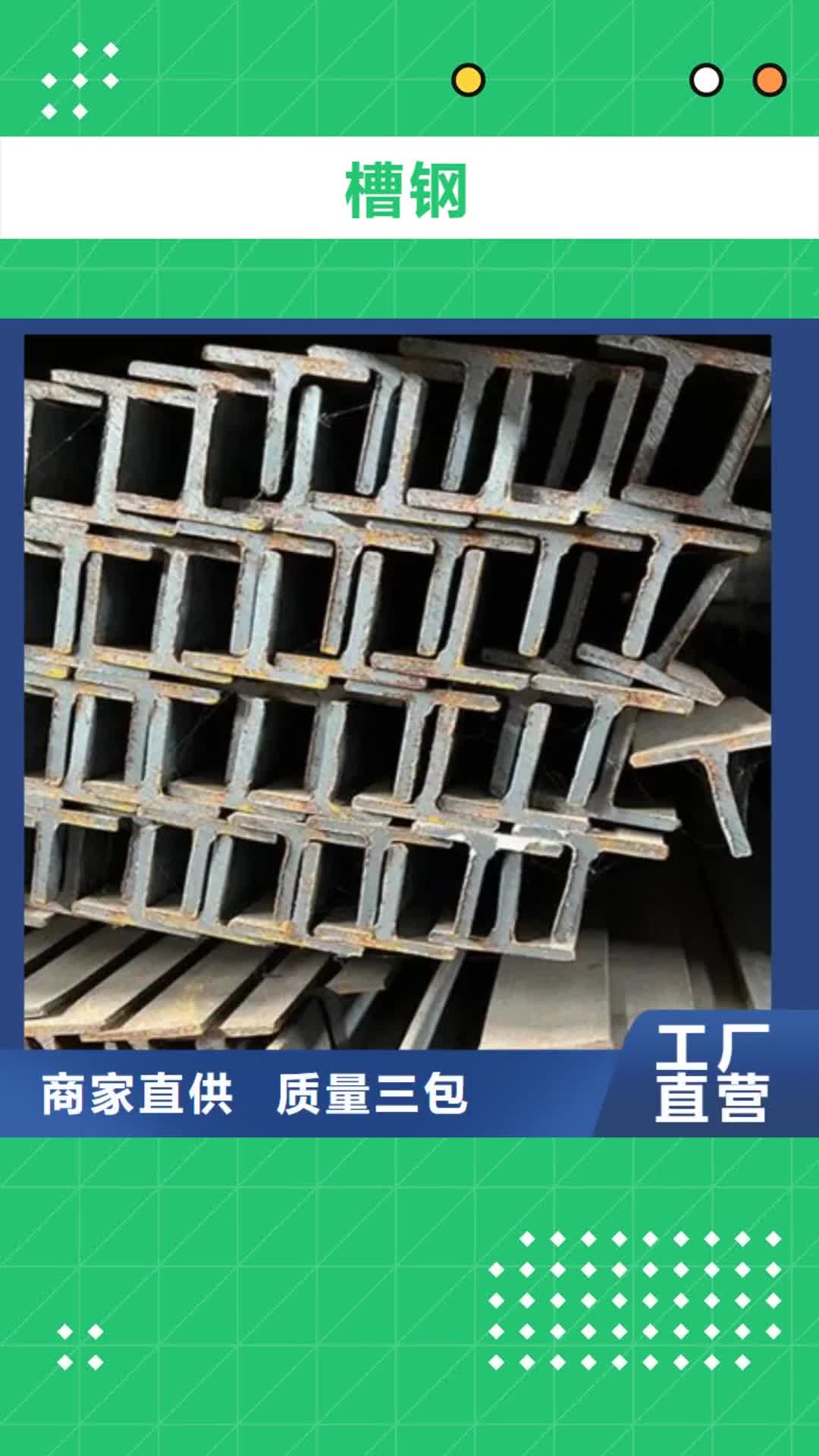 【上饶 槽钢_无缝钢管专业生产制造厂】