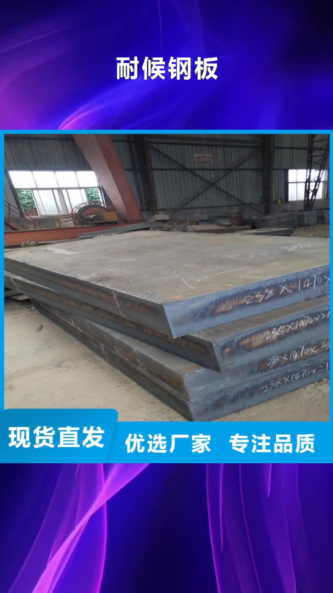 【泸州 耐候钢板 合金圆钢好品质经得住考验】
