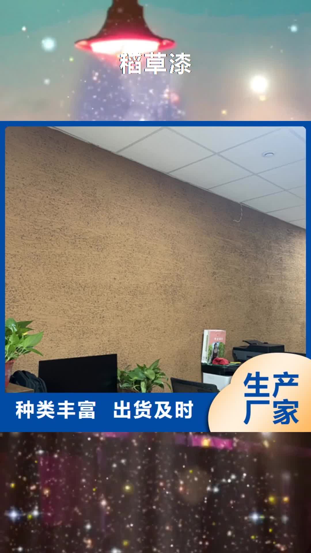 海南 稻草漆厂家案例