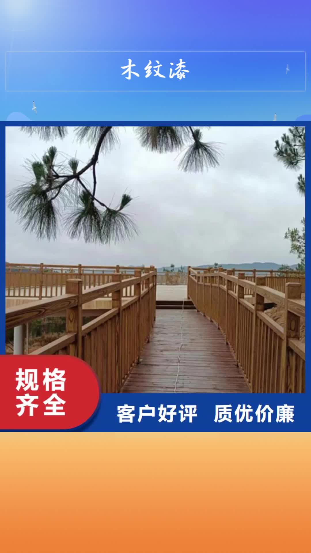 海南 木纹漆_【外墙夯土漆】厂家直销供货稳定