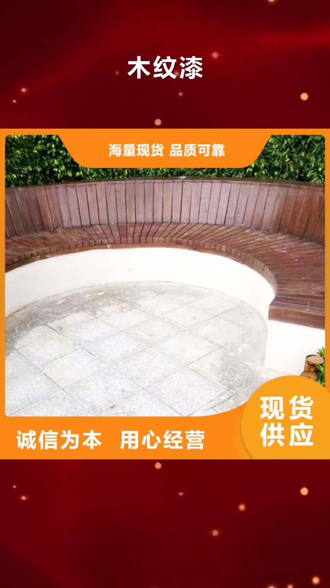 【孝感 木纹漆_夯土稻草漆用品质说话】