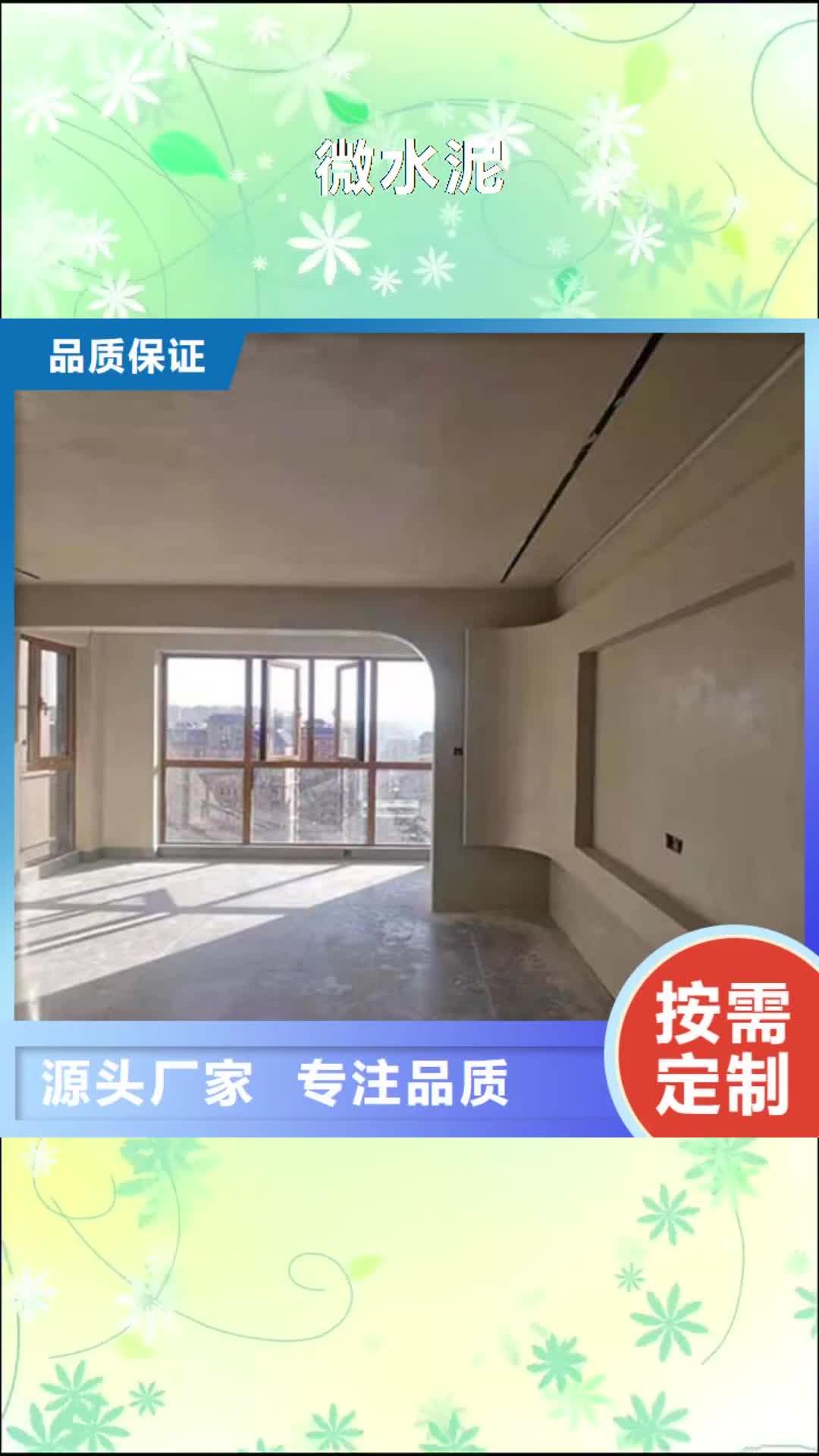 张掖 微水泥-【水泥柱木纹漆】专注细节使用放心