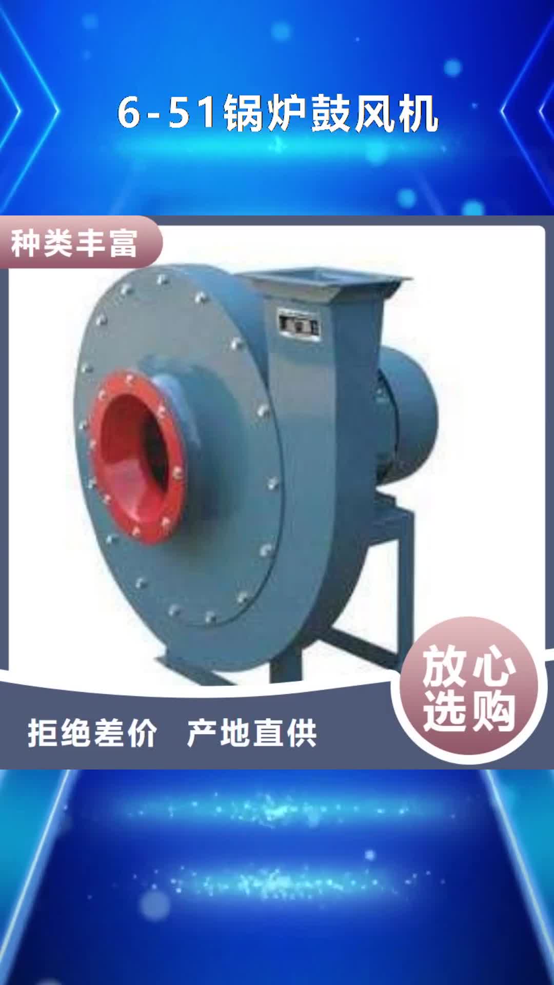 迪庆【6-51锅炉鼓风机】,锅炉风机厂家厂家直销直供