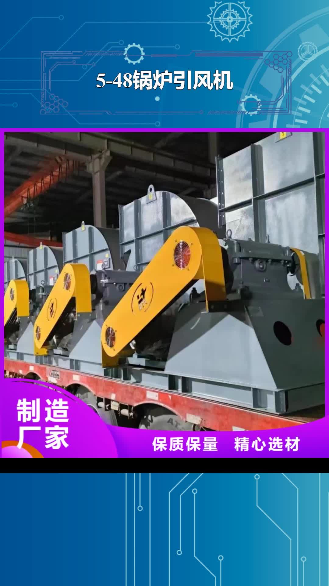 贵州【5-48锅炉引风机】 防腐风机自产自销
