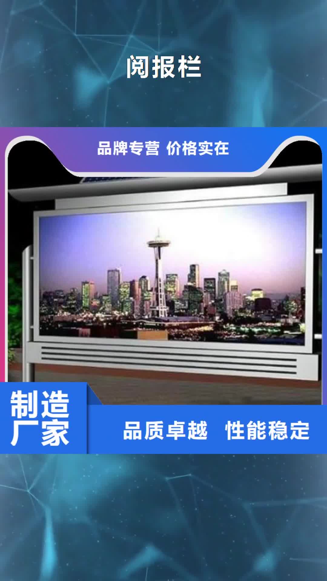 晋城阅报栏,【户外广告牌】免费询价
