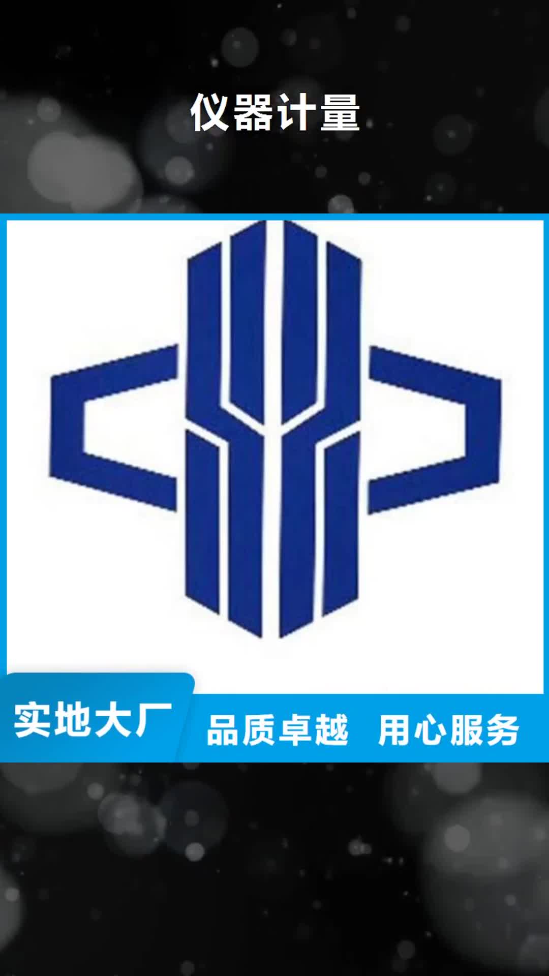 芜湖 仪器计量【纺织皮革设备外校】厂家直销直供