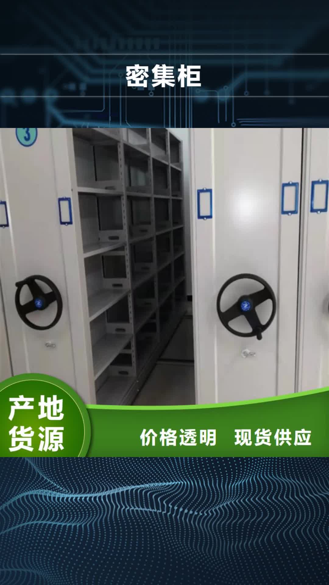 【拉萨密集柜智能密集柜品质保障价格合理】