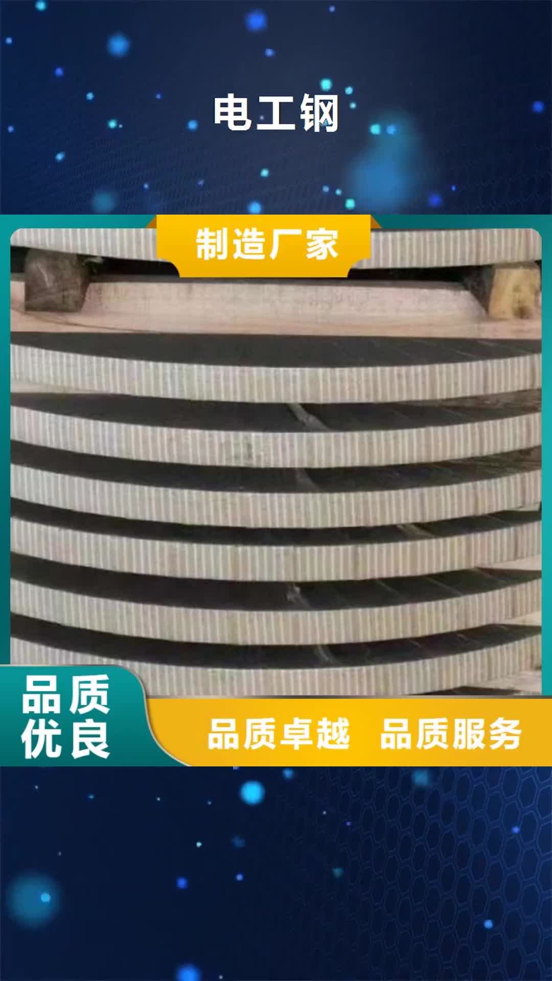【滨州电工钢诚信经营质量保证】