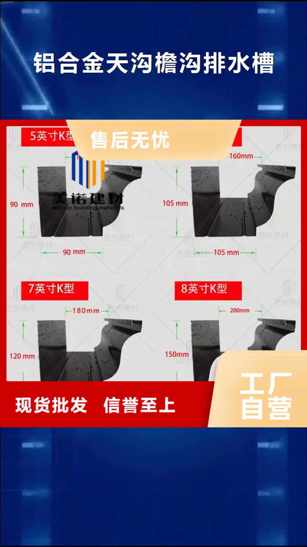 【舟山铝合金天沟檐沟排水槽 落水管资质认证】