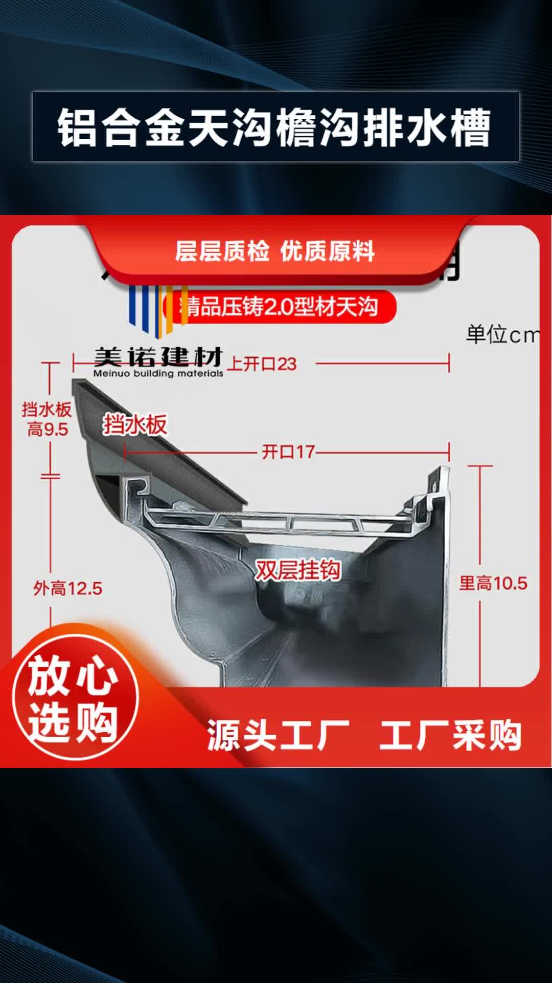 南通【铝合金天沟檐沟排水槽】,屋檐水沟好货有保障