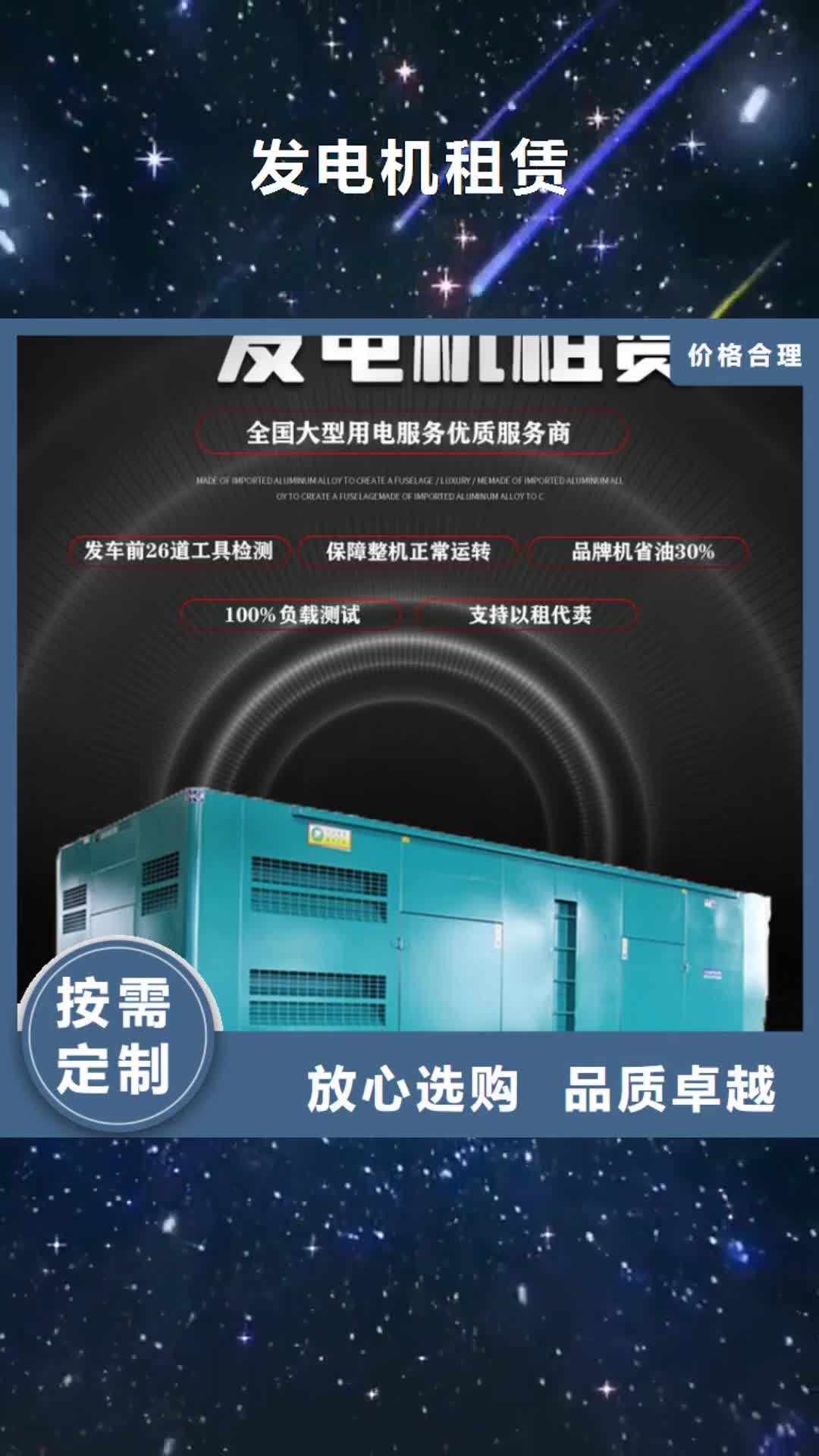 【云浮发电机租赁 550kw发电机租赁精心选材】