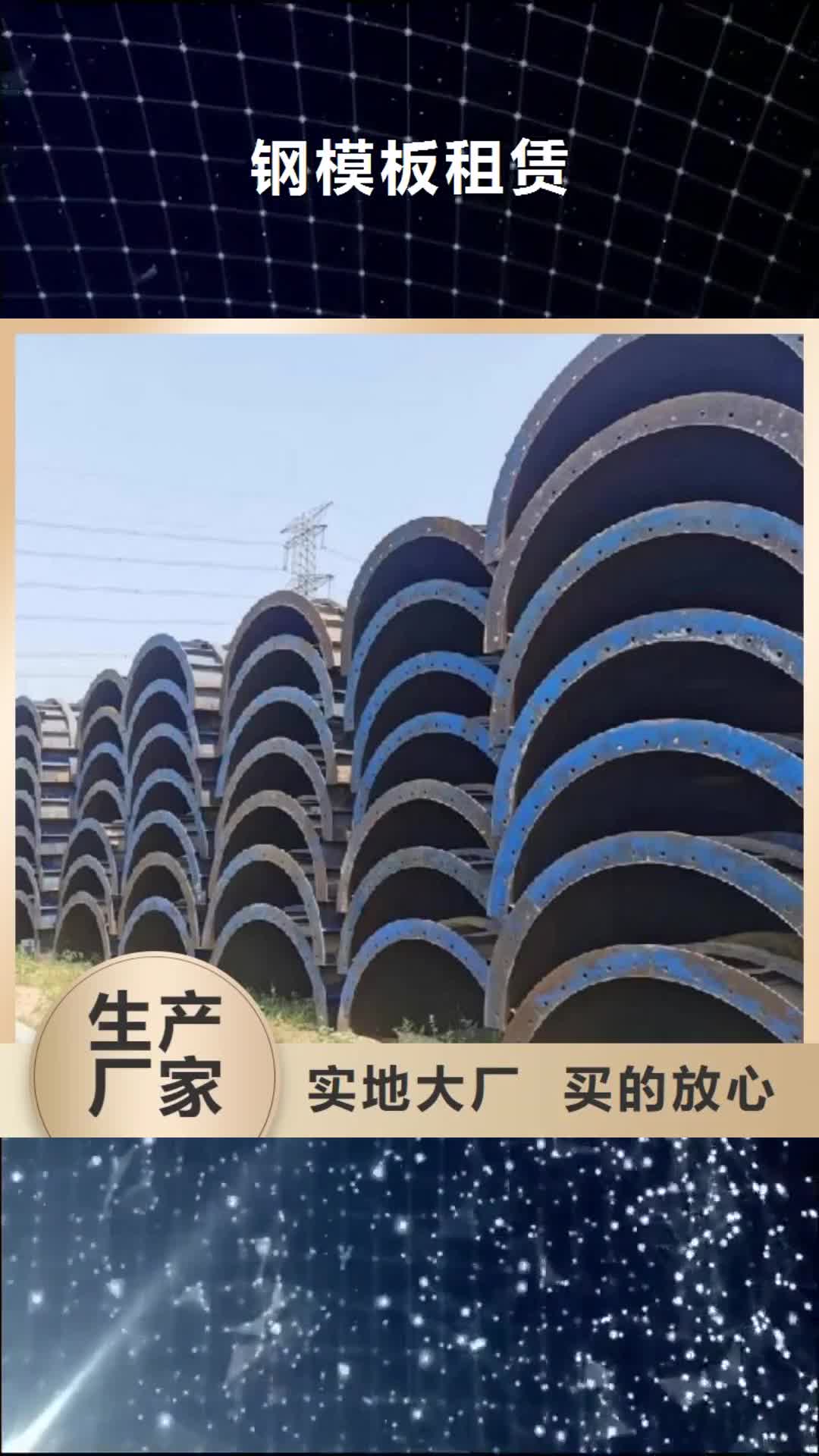 鄂州钢模板租赁,【铺路钢板租赁】实体诚信经营