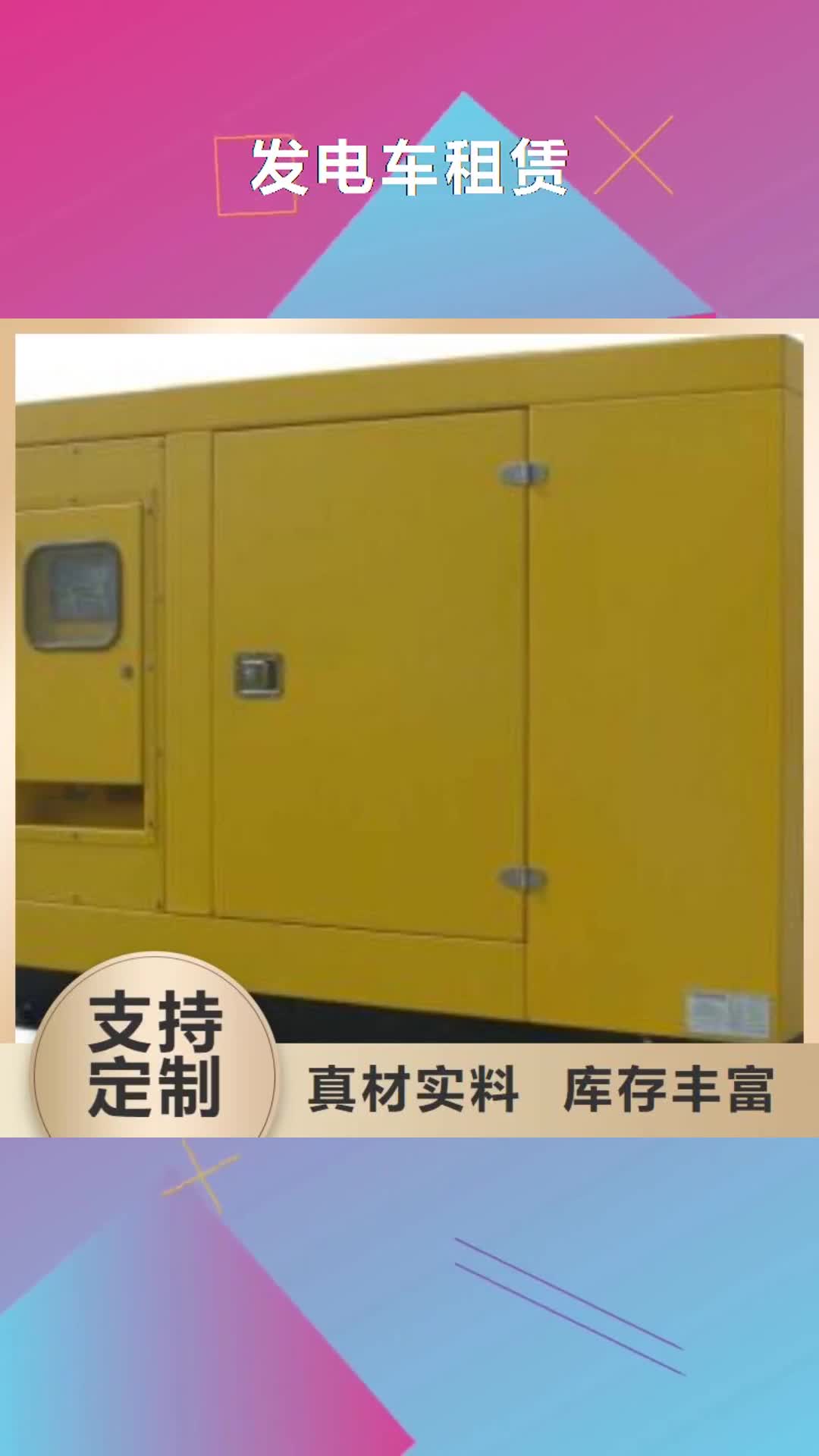【铁岭发电车租赁-500kw发电机租赁当日价格】