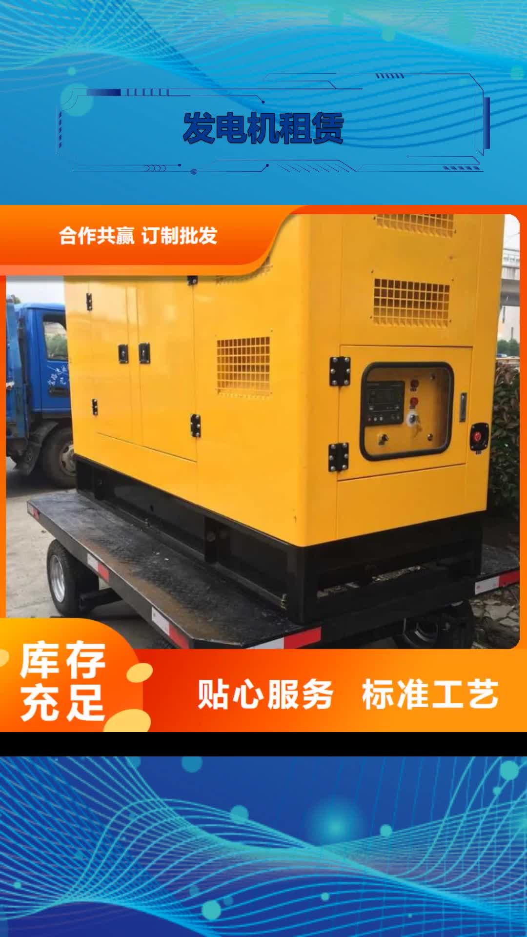 【四川 发电机租赁400kw发电机租赁质量检测】