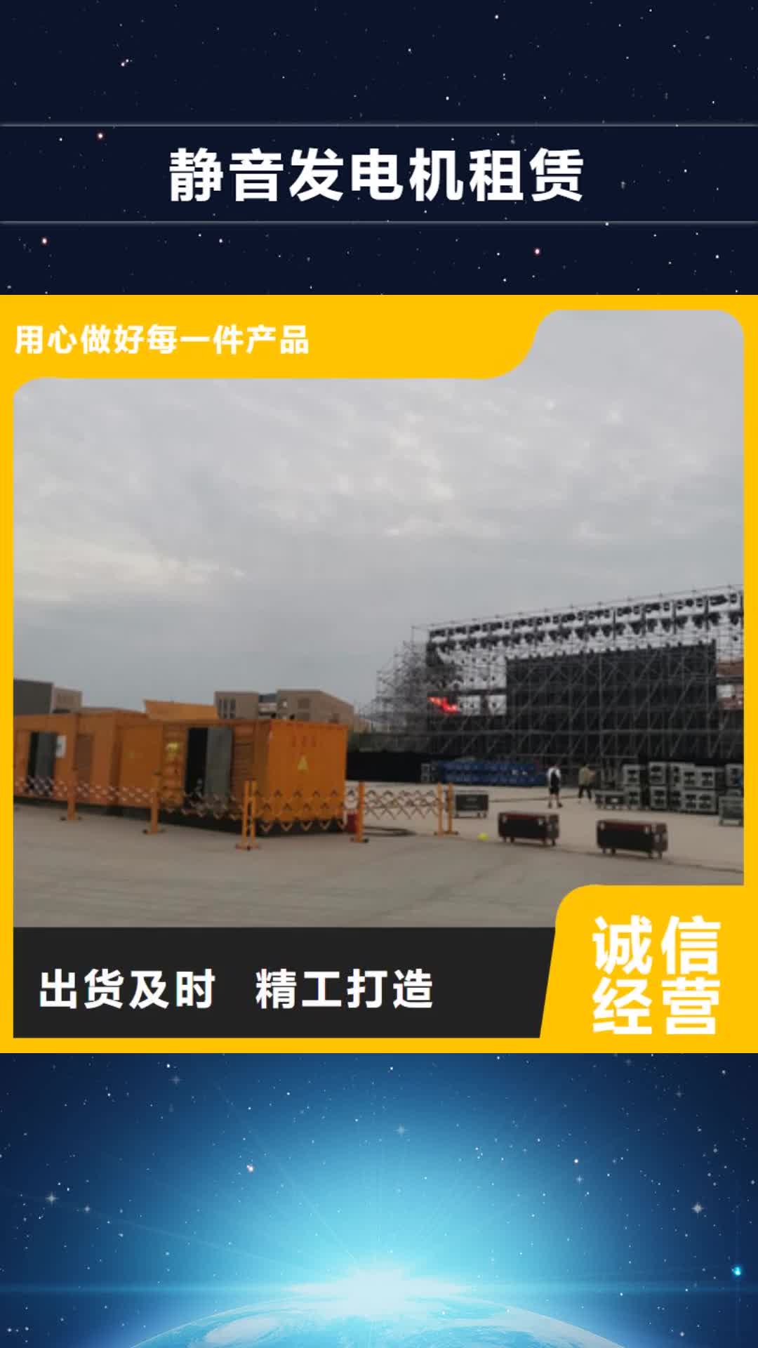 山东静音发电机租赁-【发电机出租】研发生产销售