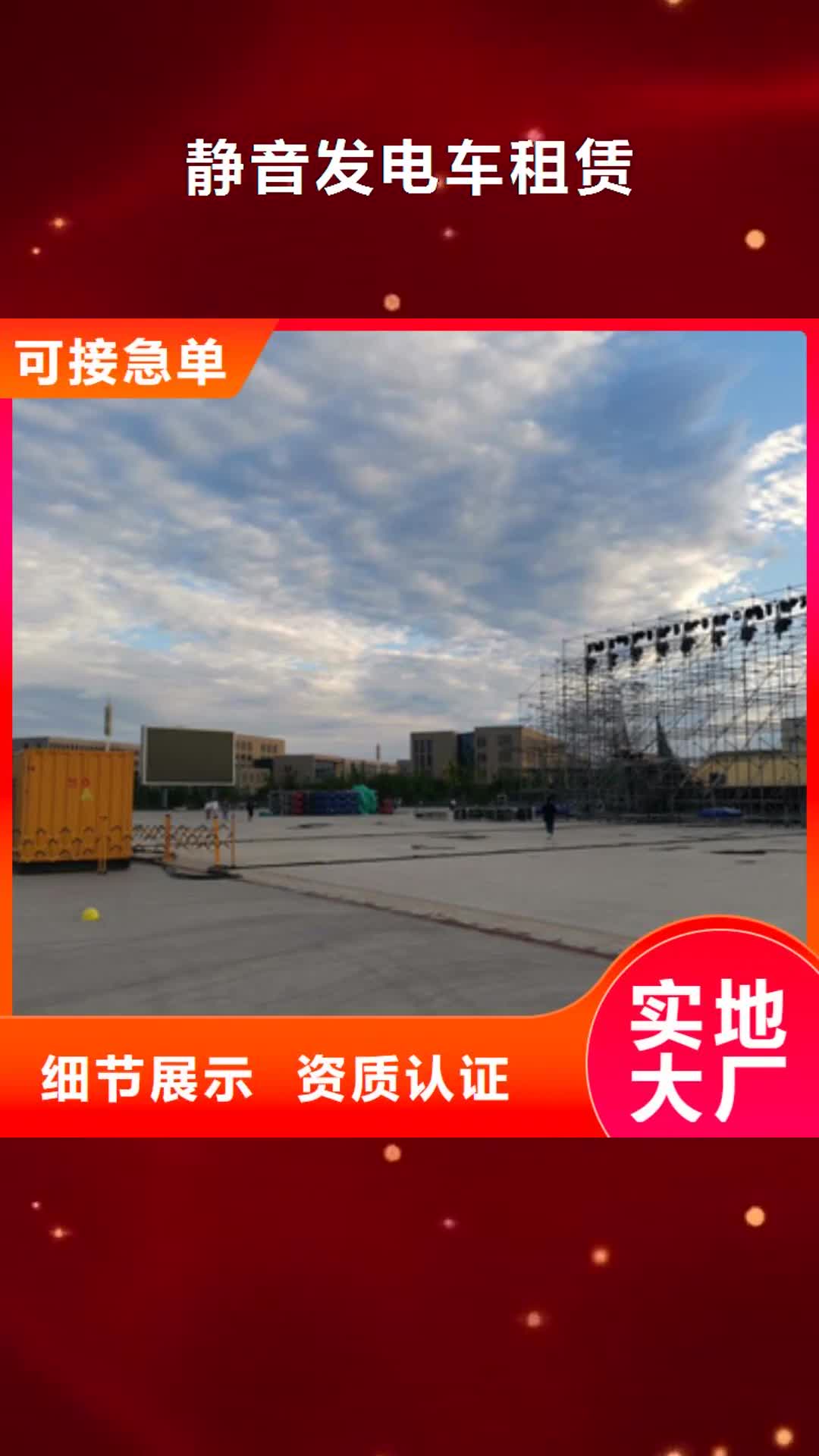 商洛【静音发电车租赁】-600kw发电机出租厂家直销直供