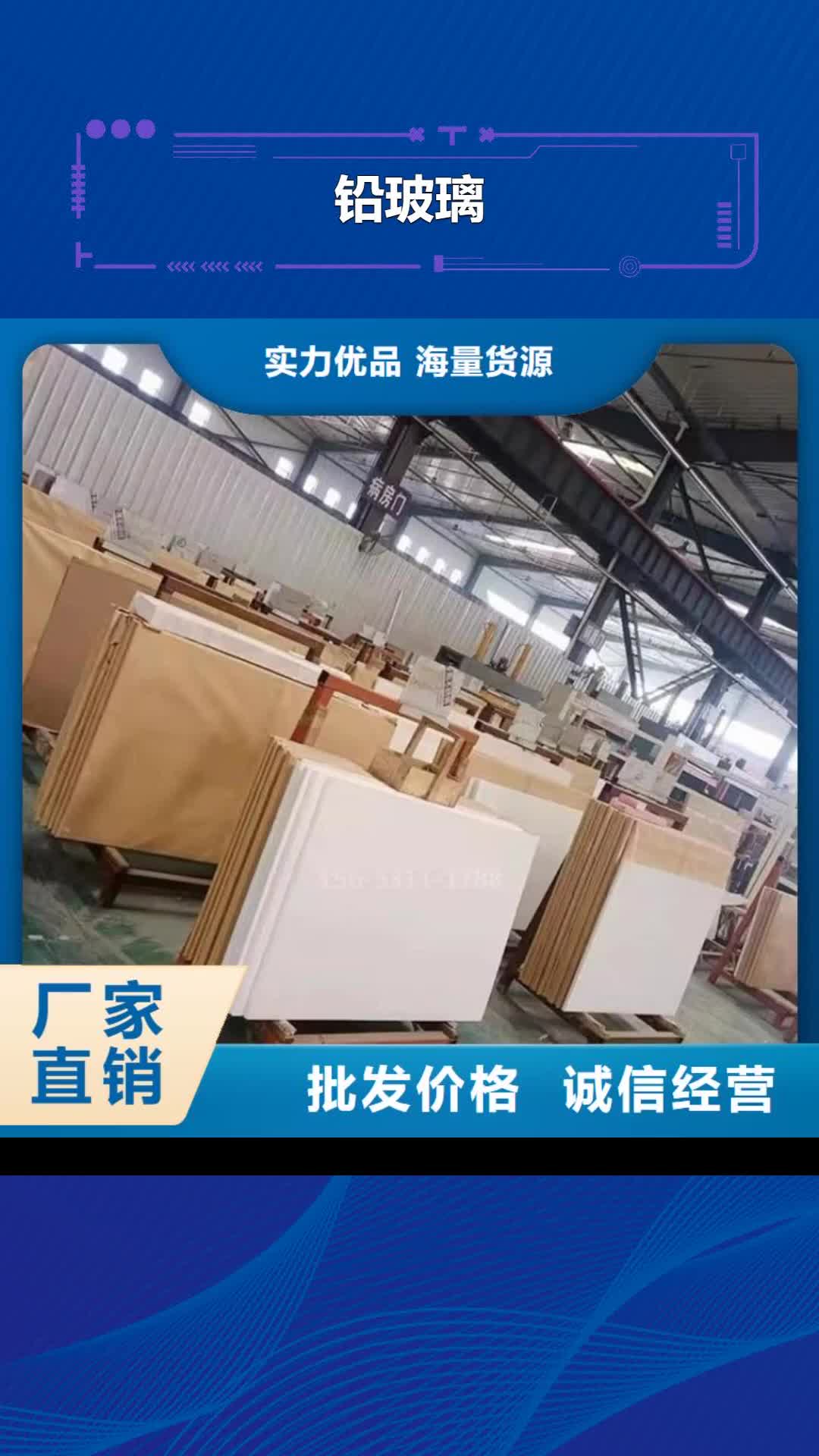 楚雄【铅玻璃】医用防护屏质量看得见