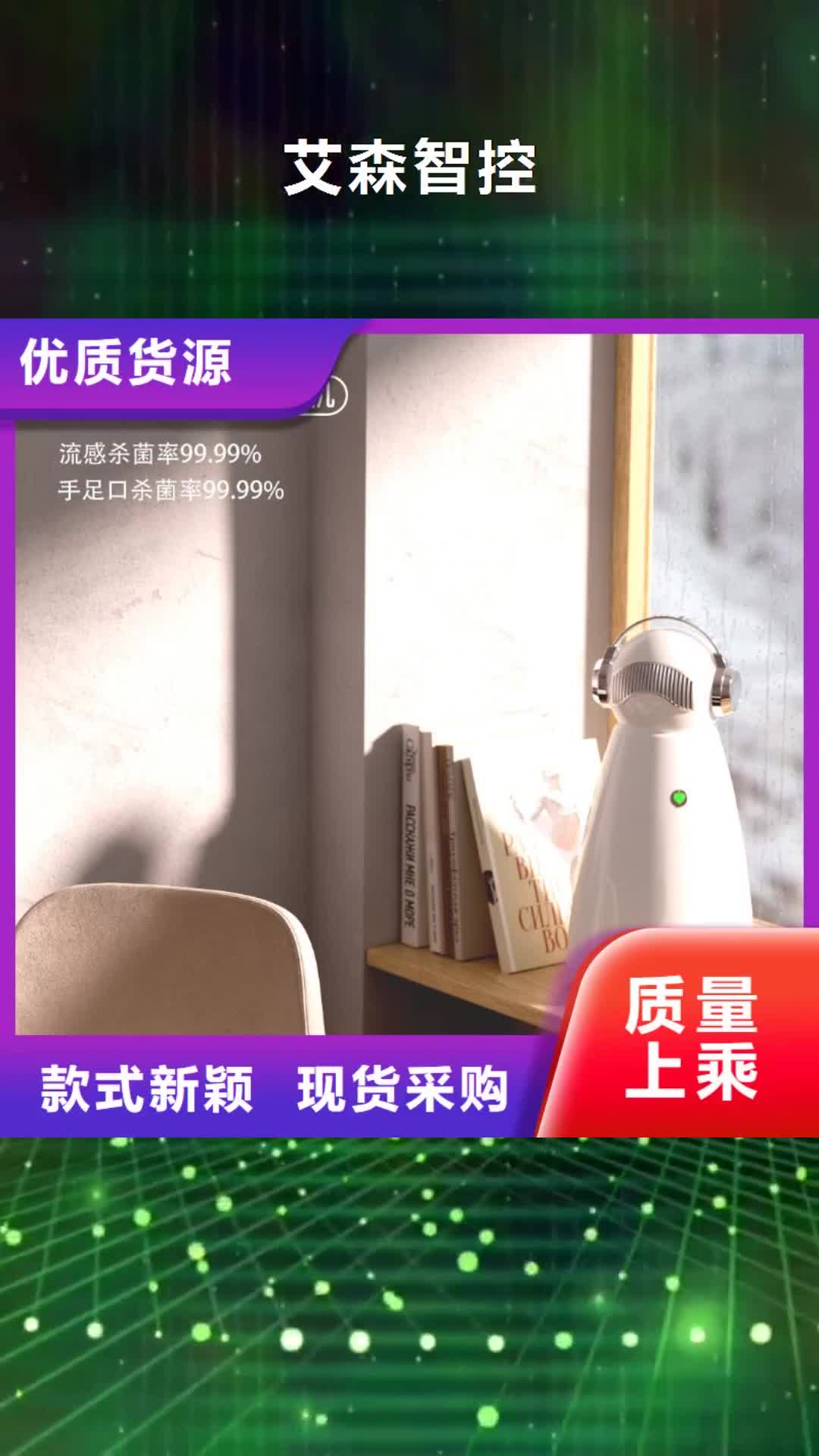 【福建 艾森智控,空气消毒机销售电话现货实拍】