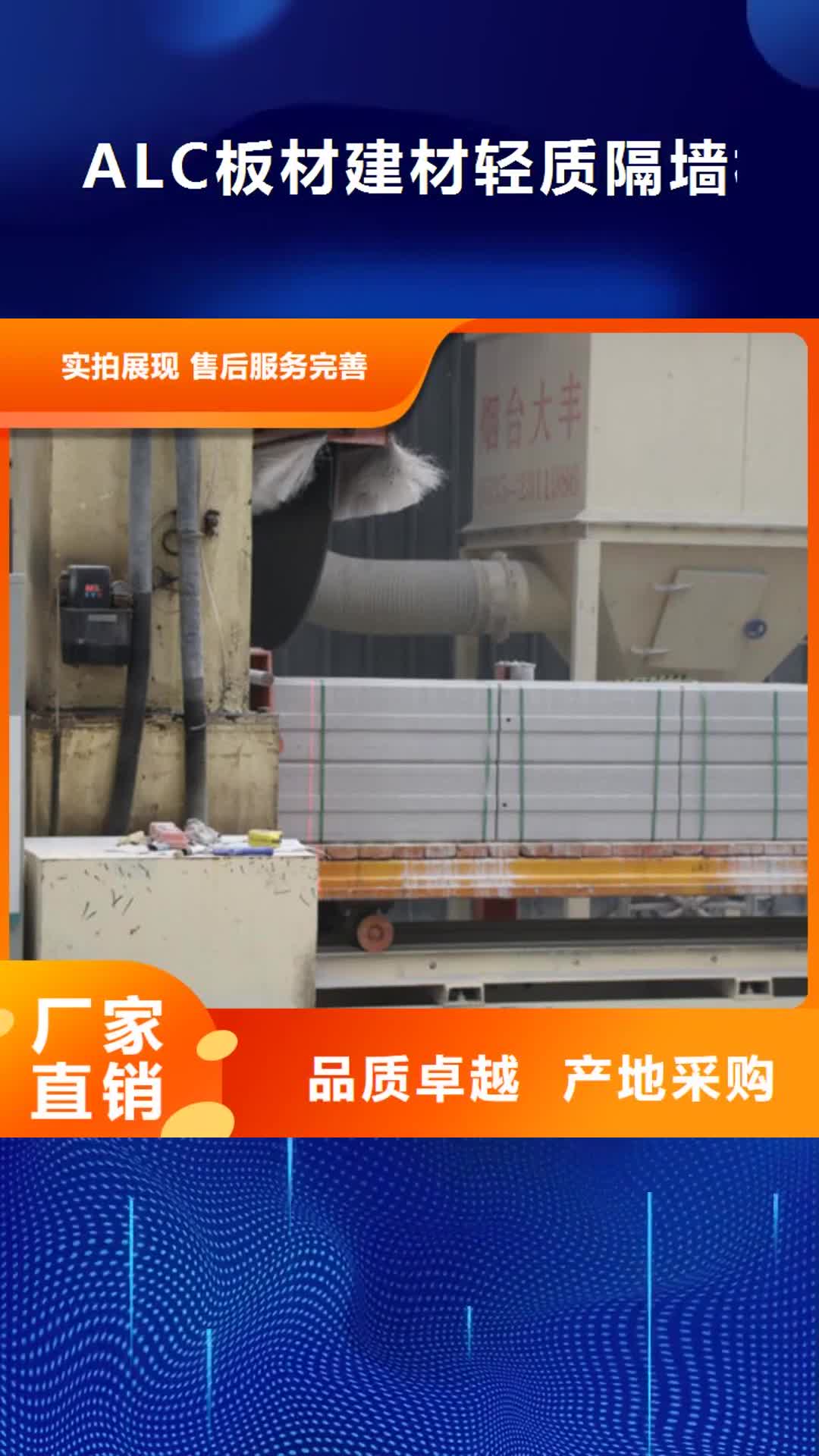 【苏州 ALC板材建材轻质隔墙板AAC板材 ALC板材厂家精心选材】