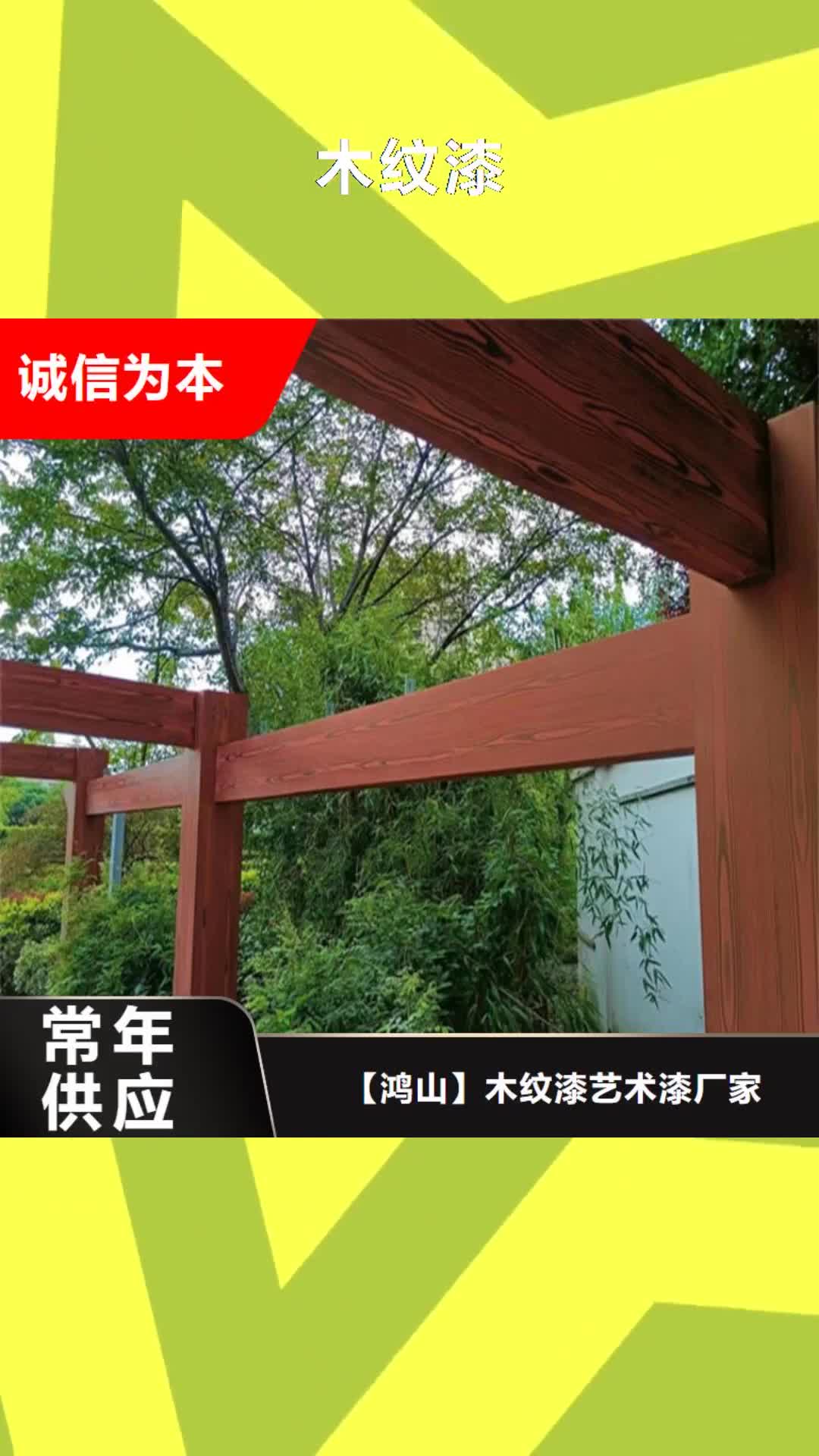 呼伦贝尔 木纹漆_【夯土板批发】每一处都是匠心制作