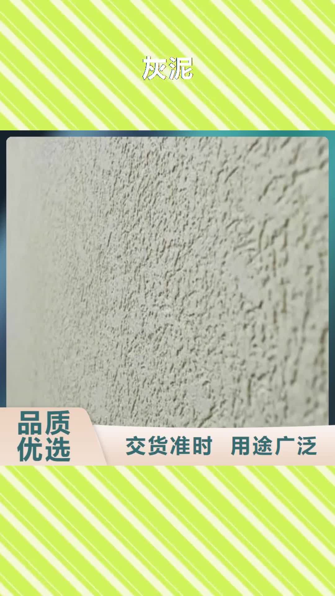 宜春 灰泥 【雅晶石厂商】厂家直销放心