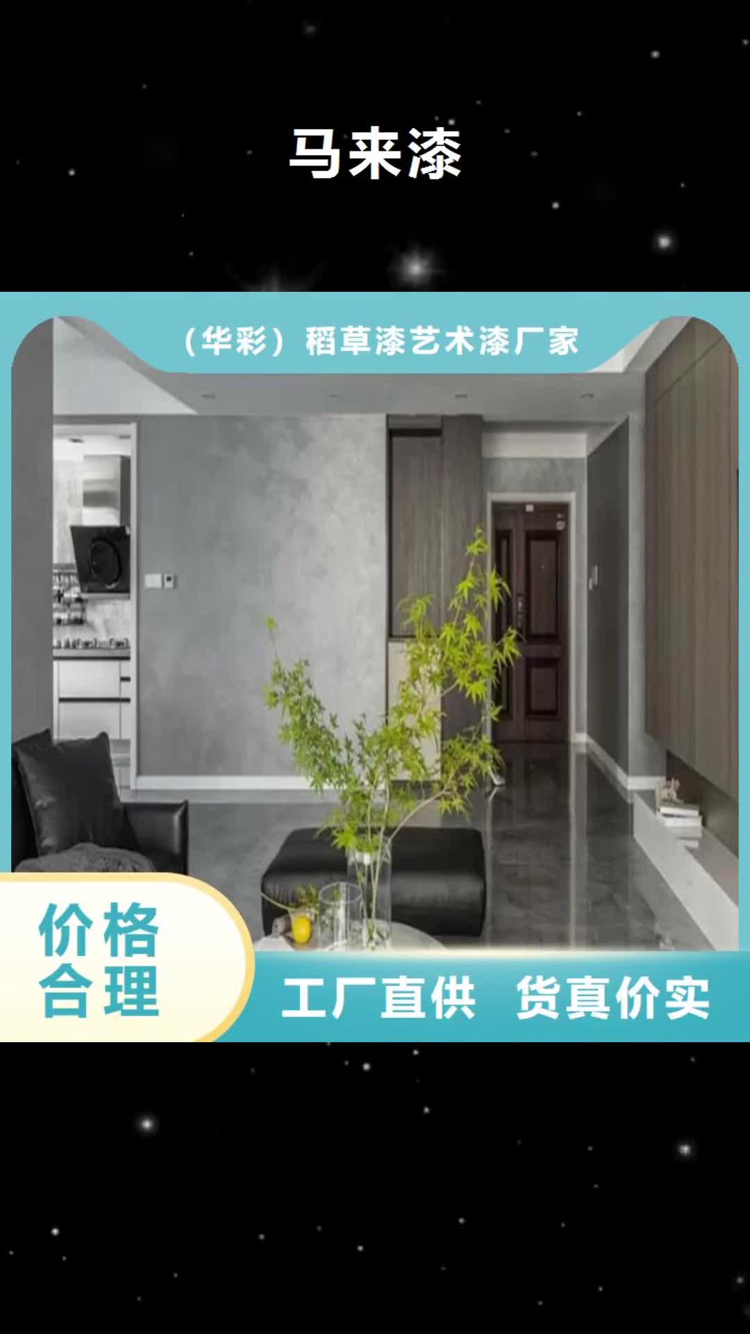 常德【马来漆】_微水泥多少钱严选好货