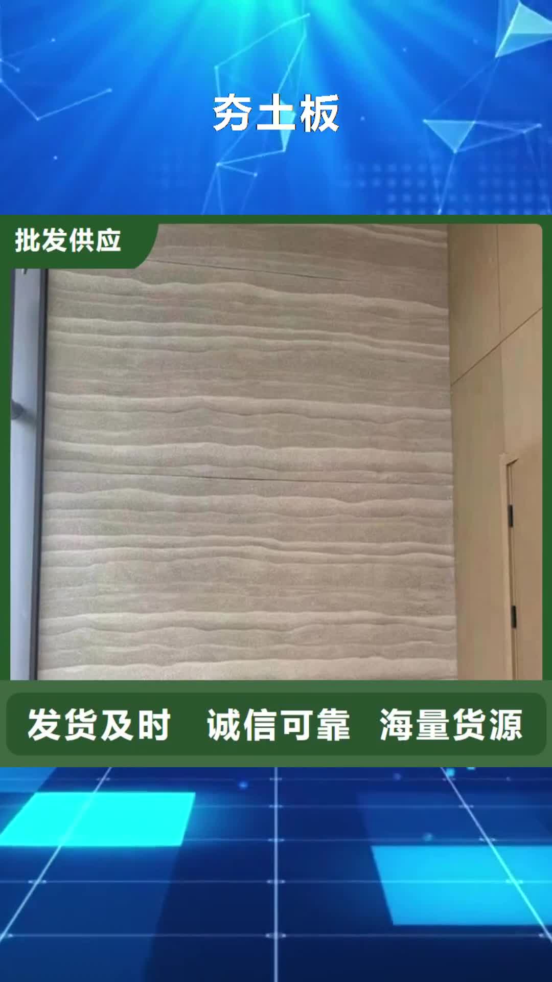 【兰州 夯土板,墙面微水泥低价货源】