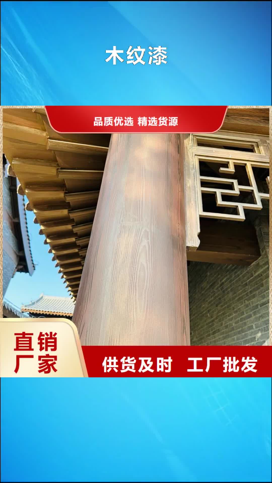 【伊犁 木纹漆-艺术水泥漆规格型号全】