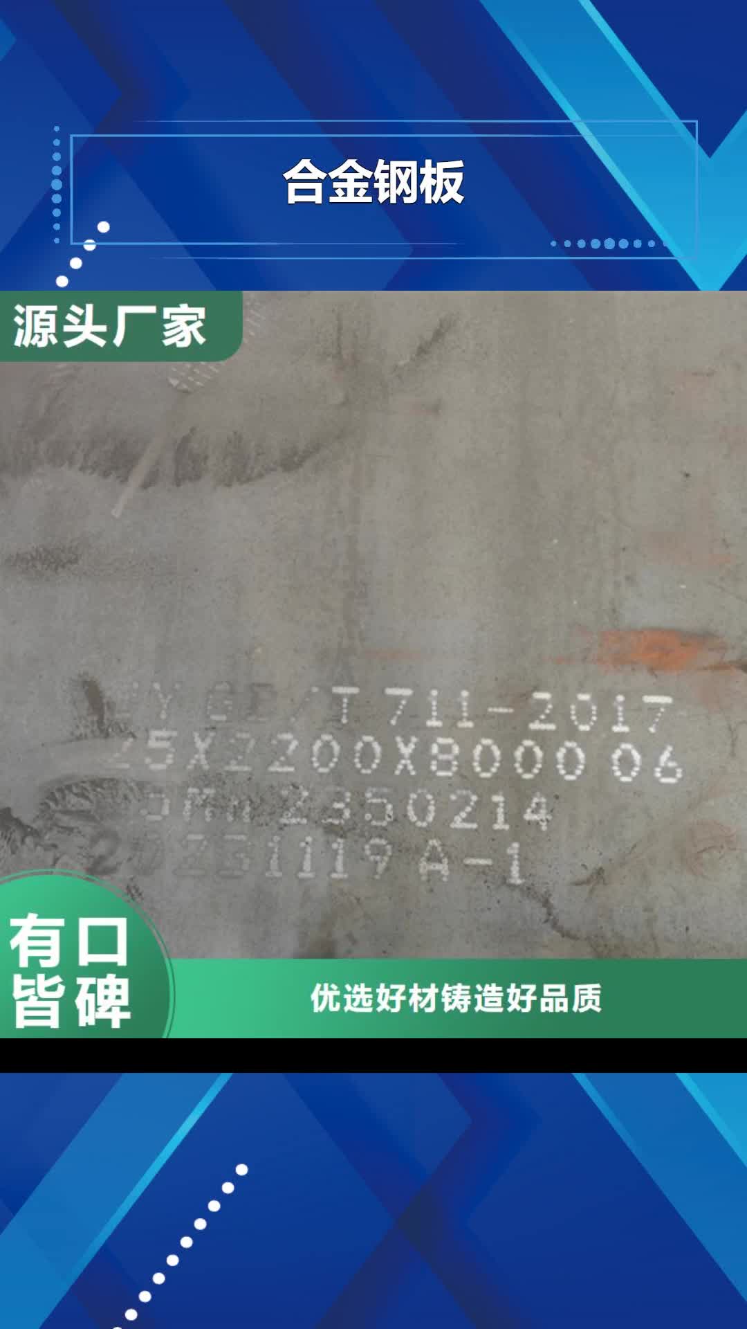 忻州 合金钢板_【Q690D钢板】现货齐全售后无忧