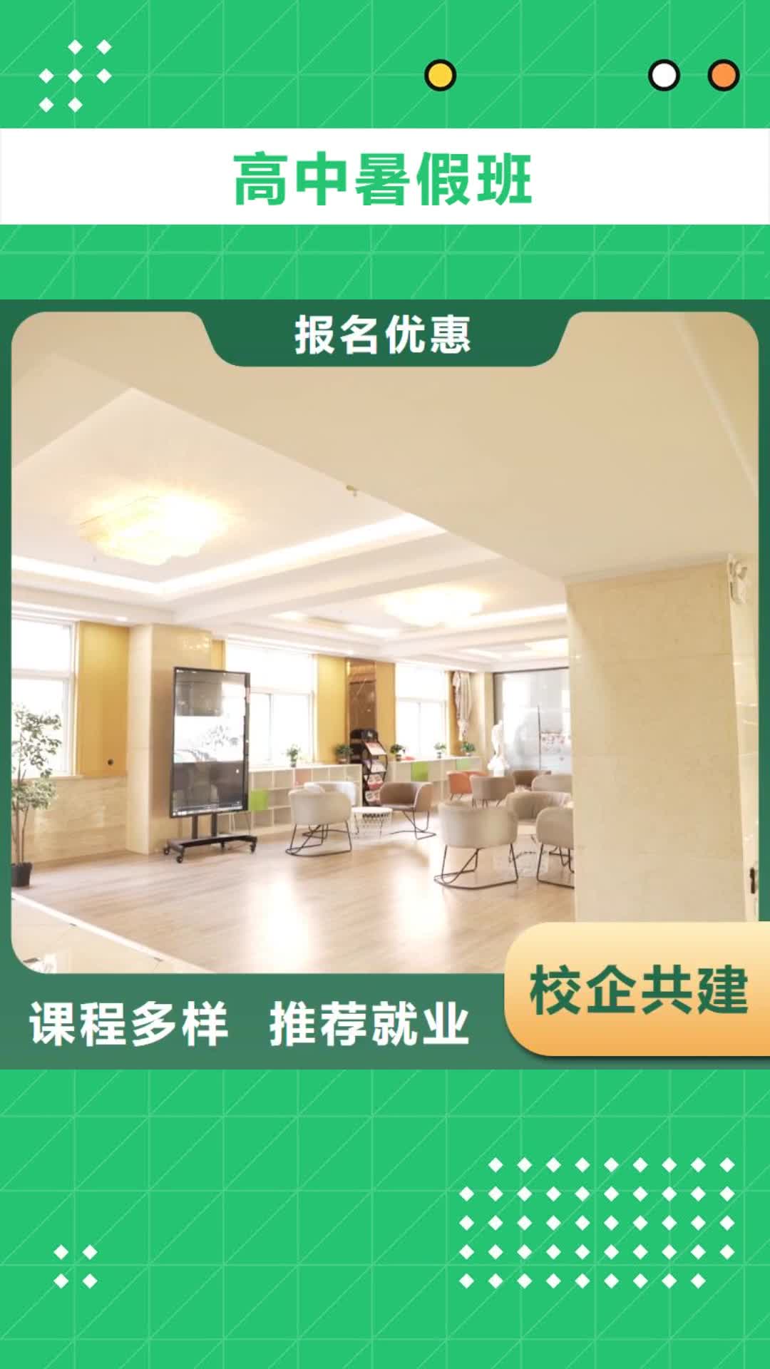 平凉 高中暑假班实操培训