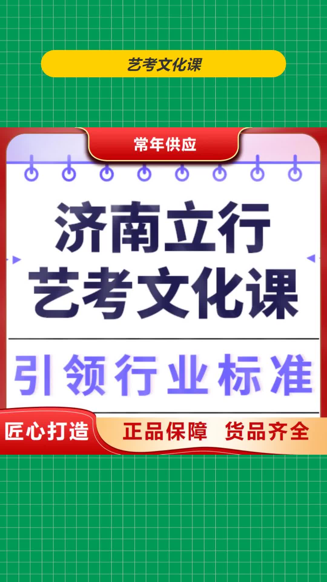 青岛 艺考文化课学真技术