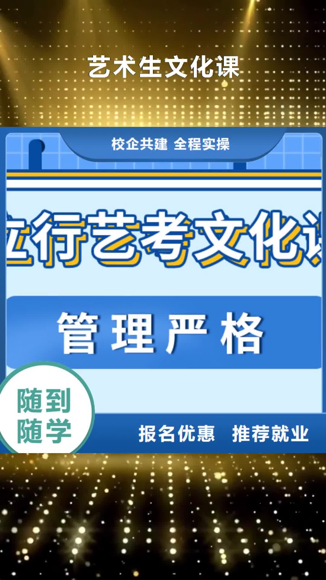 濮阳 艺术生文化课就业不担心
