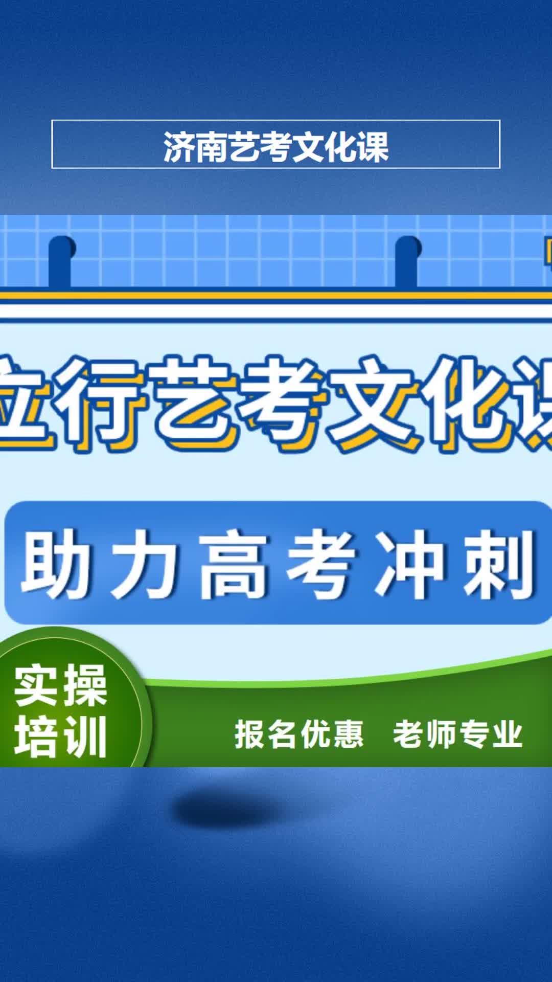 【四川 济南艺考文化课校企共建】
