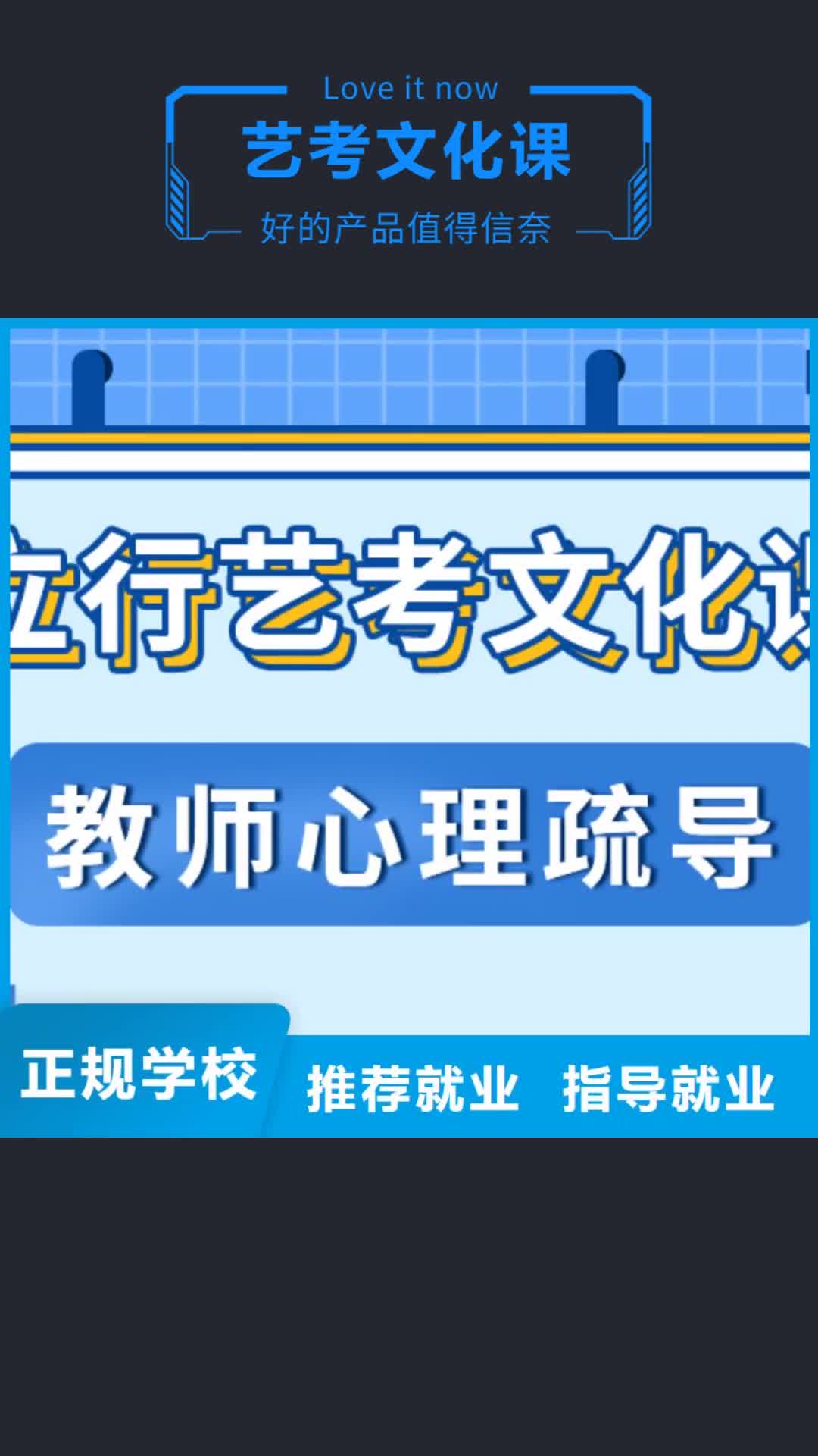 【山东 艺考文化课学真本领】