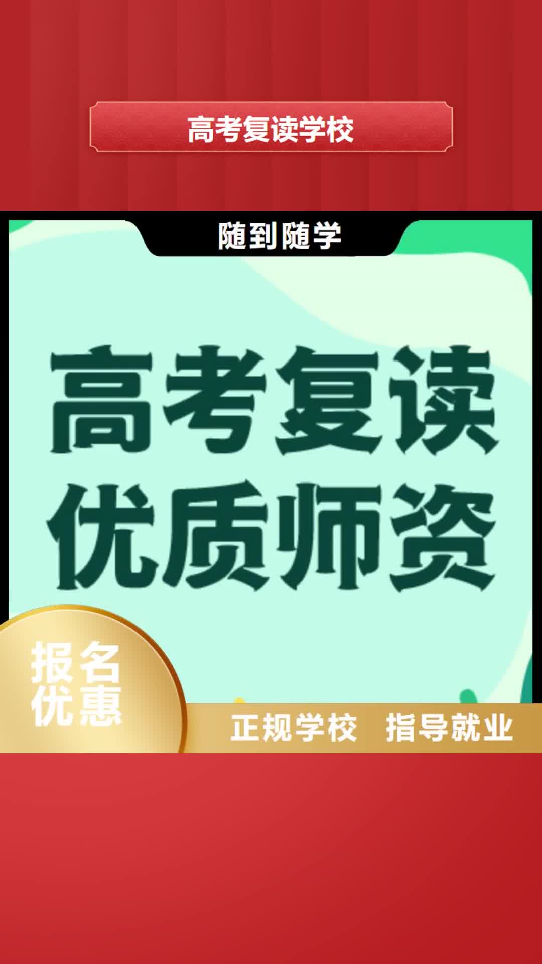 南京 高考复读学校指导就业