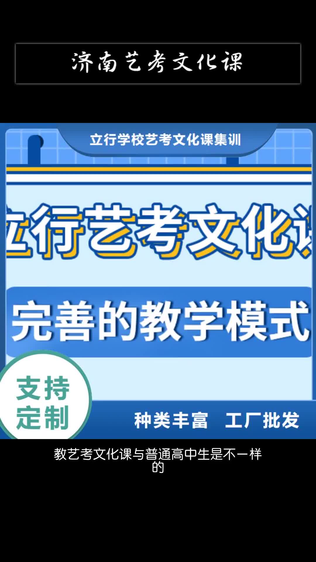 河北济南艺考文化课就业快