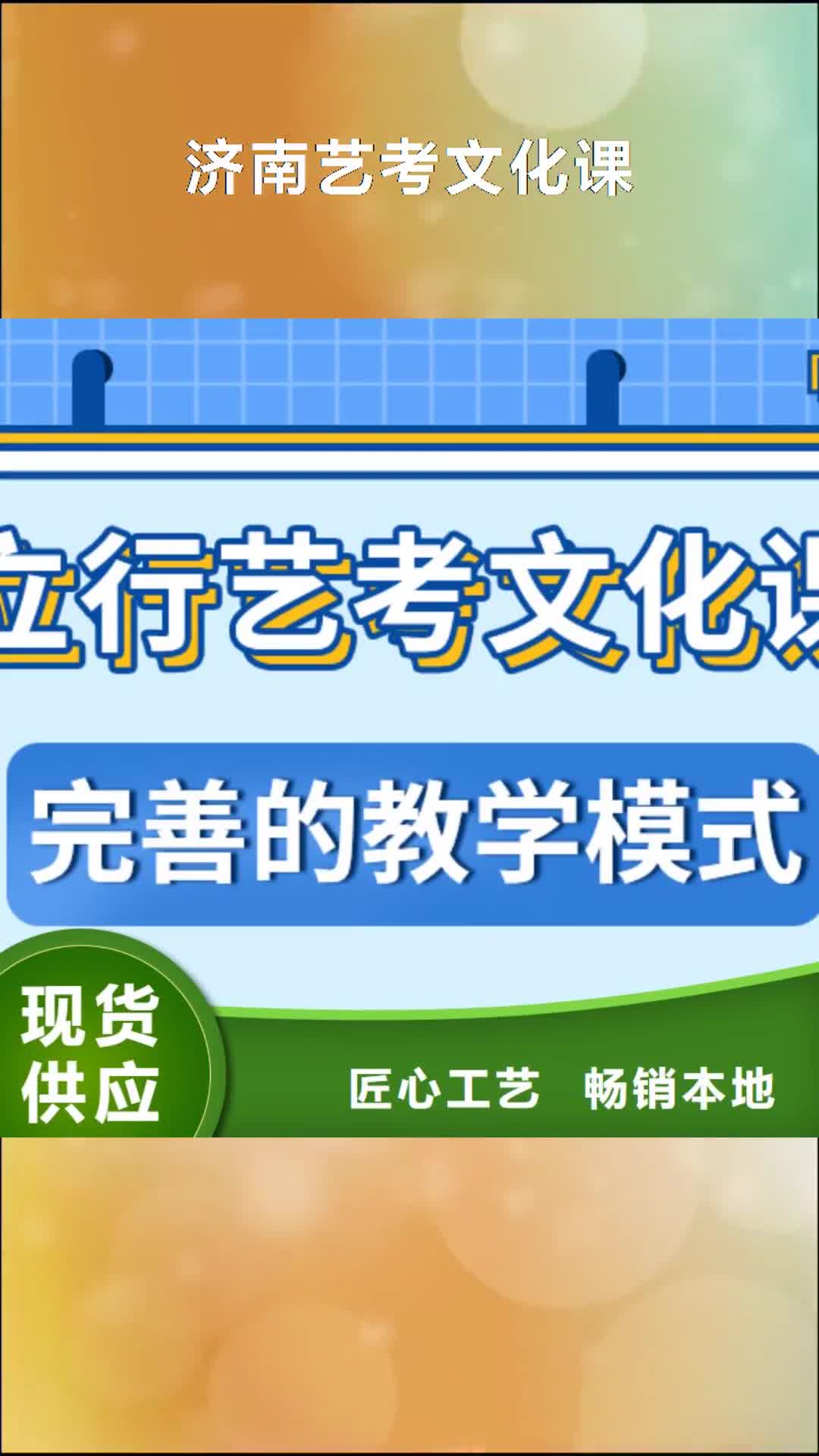 乐山 济南艺考文化课正规学校