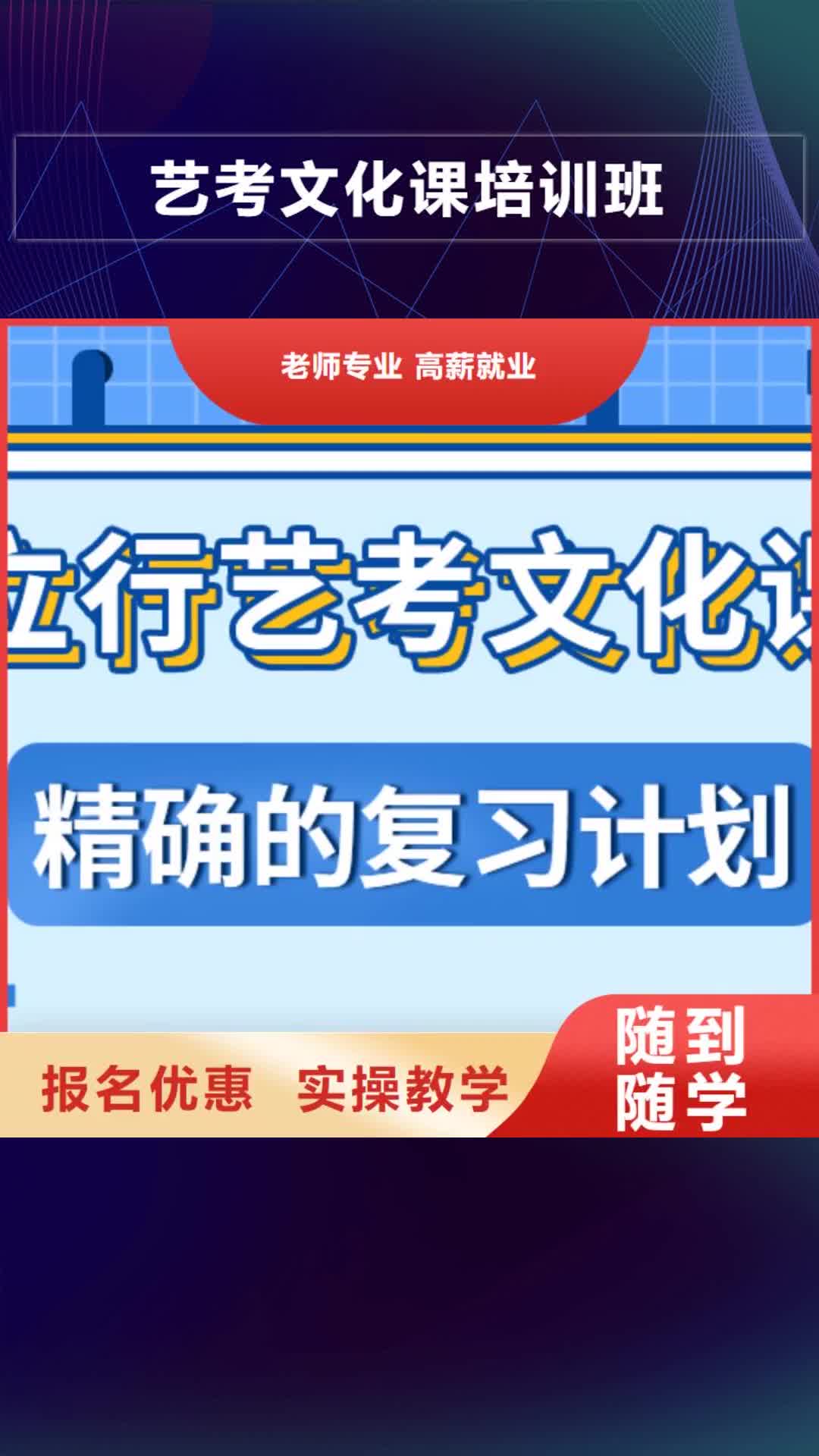 【海东 艺考文化课培训班高薪就业】