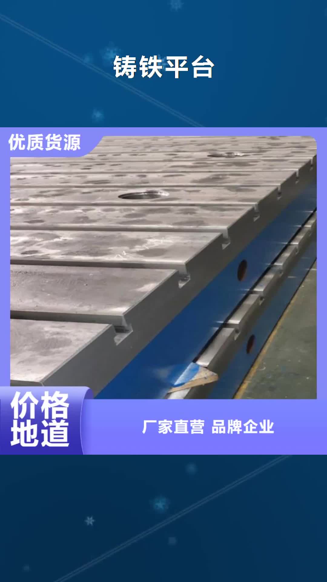 玉林【铸铁平台】_铸铁刮研平台专业按需定制