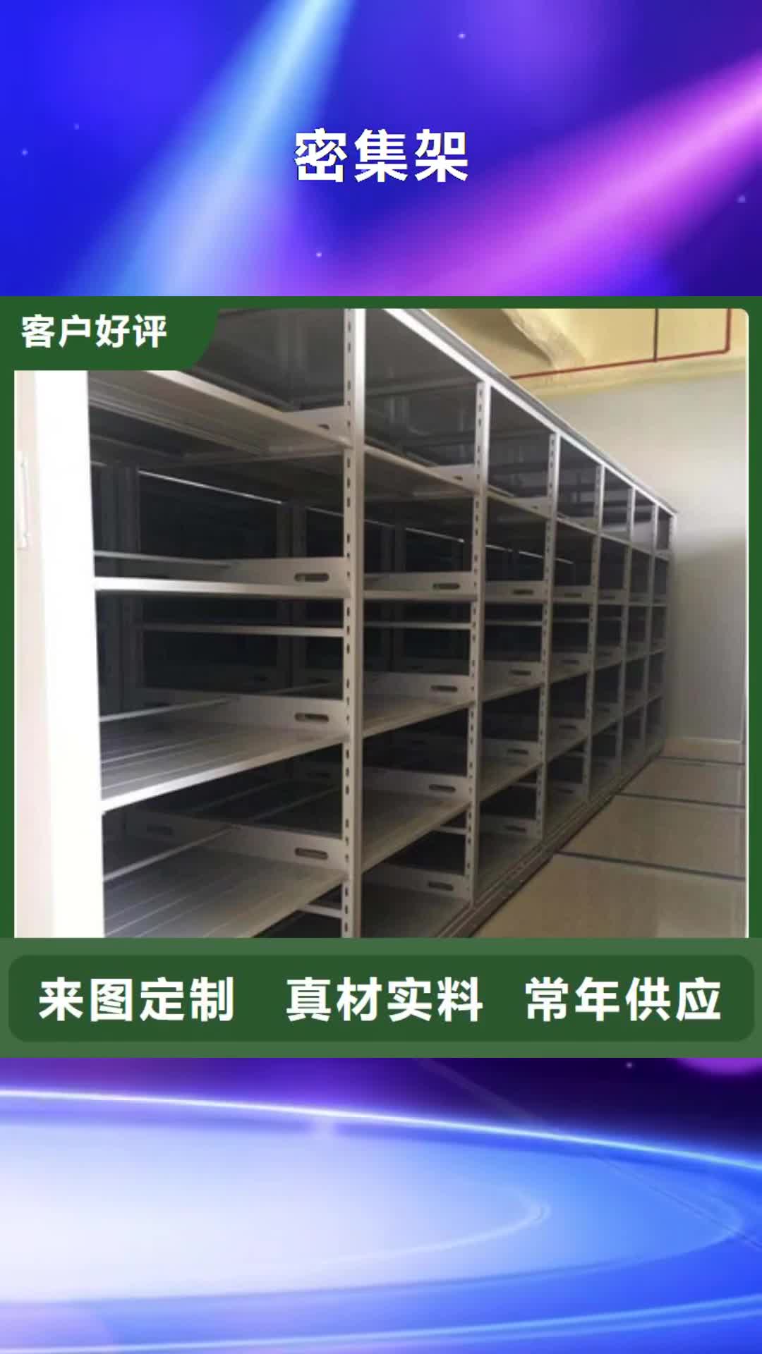 景德镇【密集架】密集书架诚信厂家