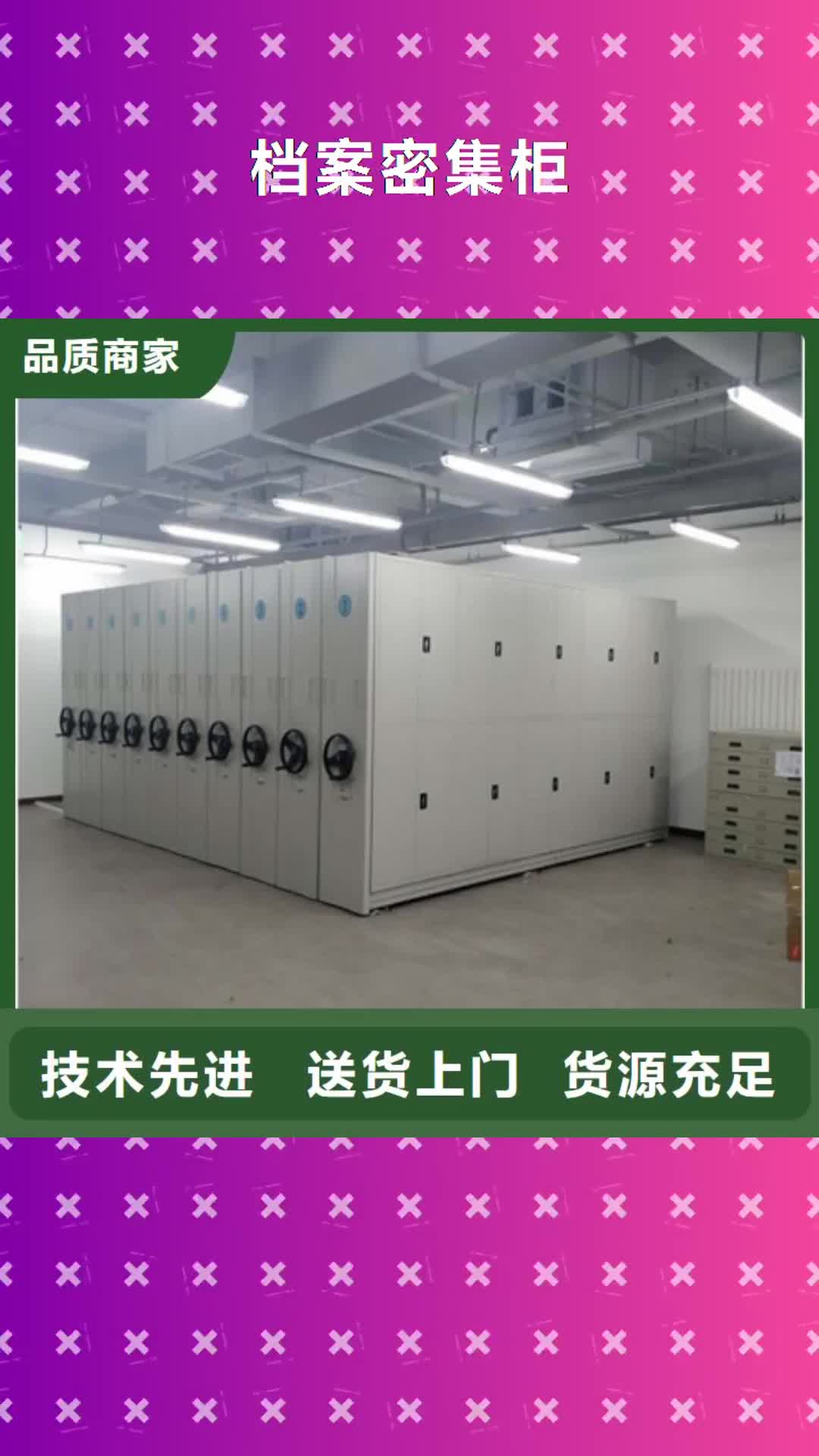 绥化档案密集柜_【智能电脑档案柜】可放心采购