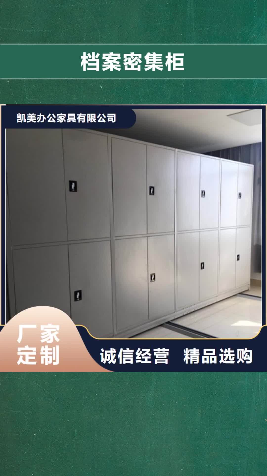 【江西 档案密集柜_档案移动密集架用品质赢得客户信赖】