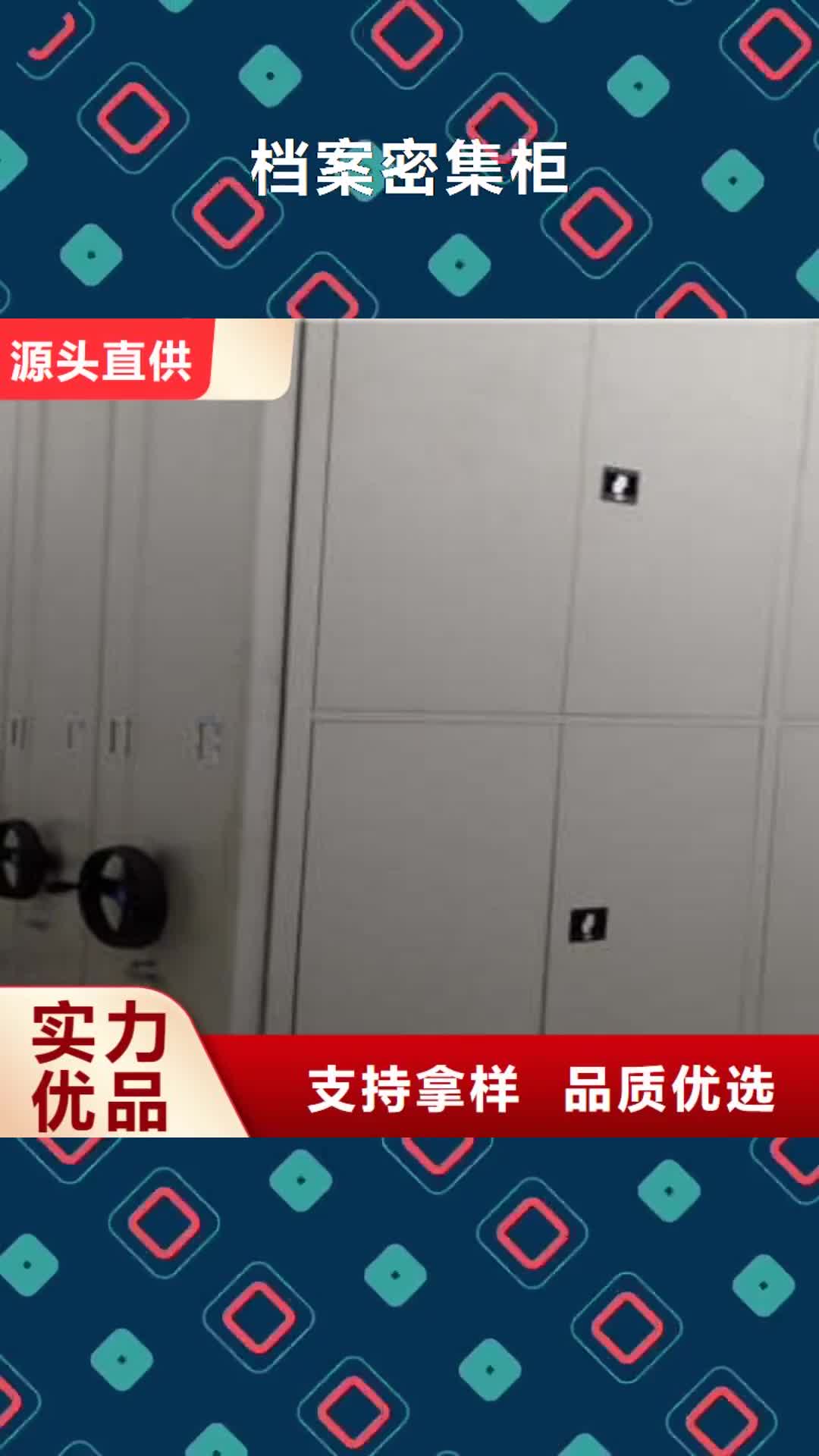 邢台 档案密集柜_【密集移动柜】甄选好厂家