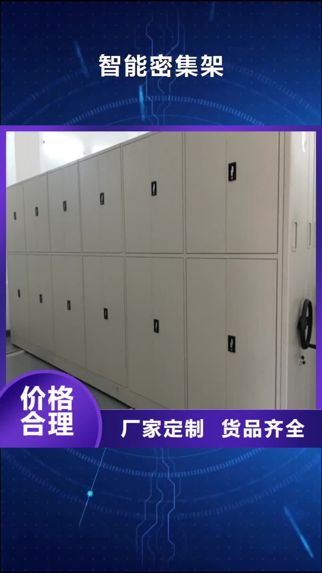 临汾 智能密集架【存放档案密集柜】货源充足