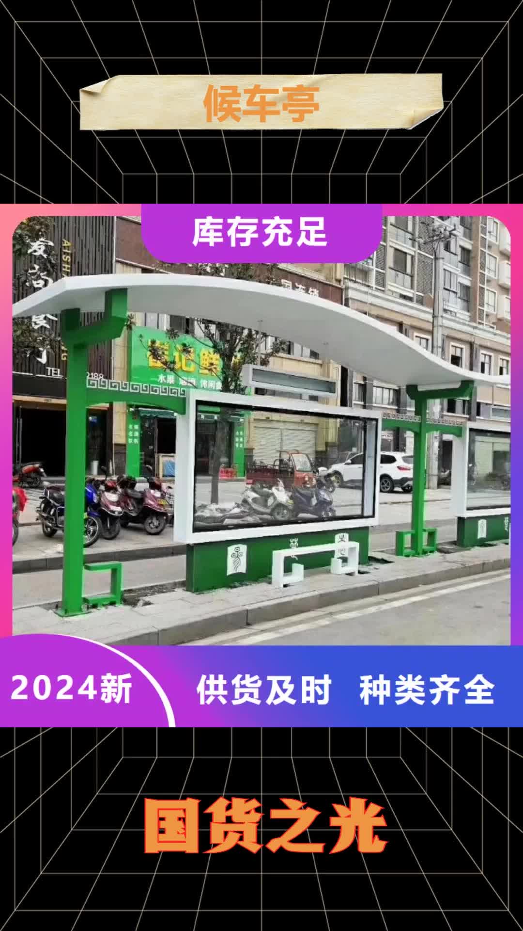 本溪候车亭-【道旗】细节决定品质
