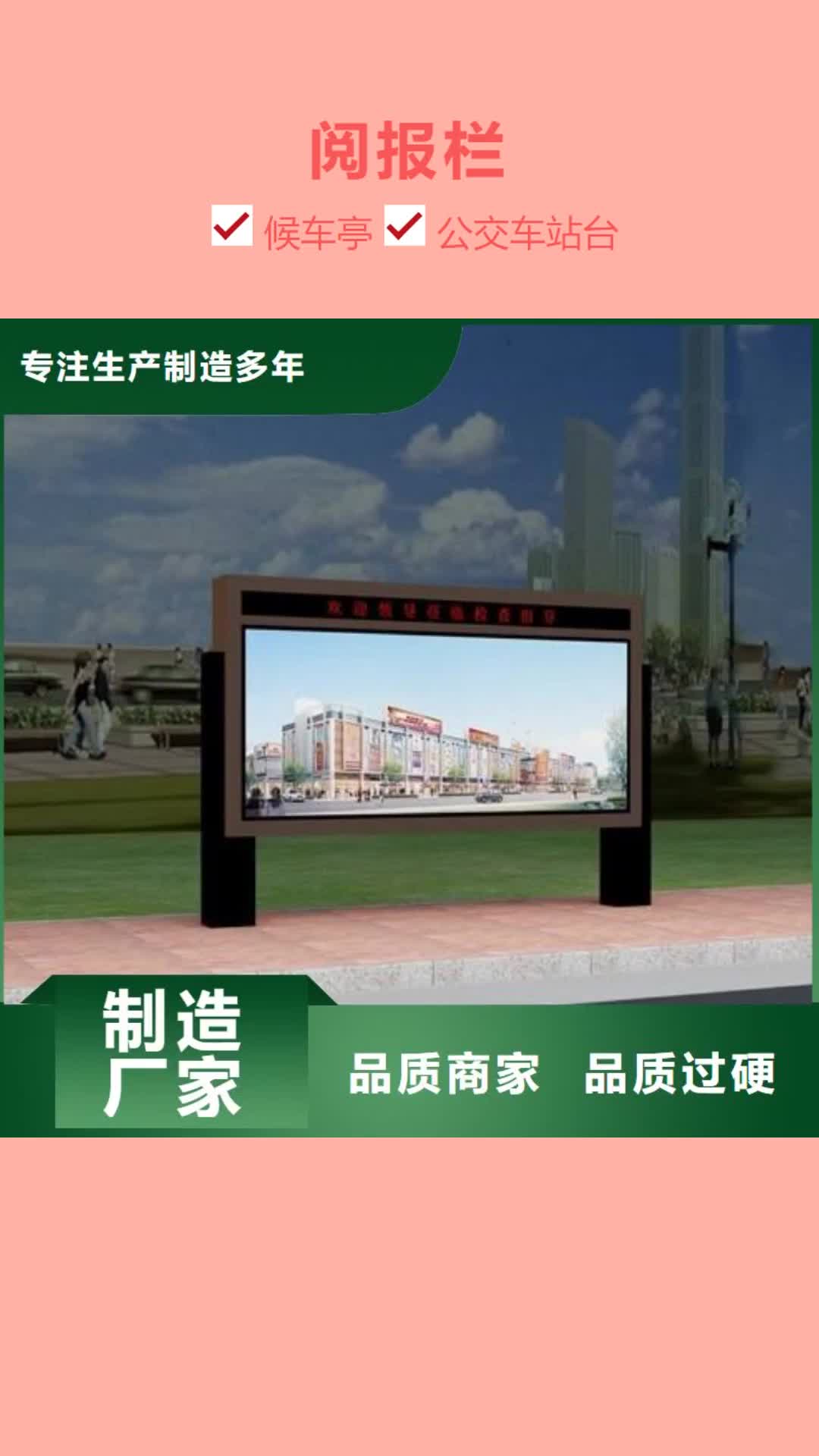 辽宁【阅报栏】_景观小品保障