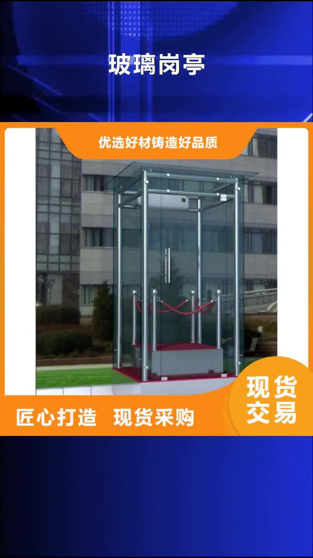【西藏 玻璃岗亭-雕塑小品高品质现货销售】