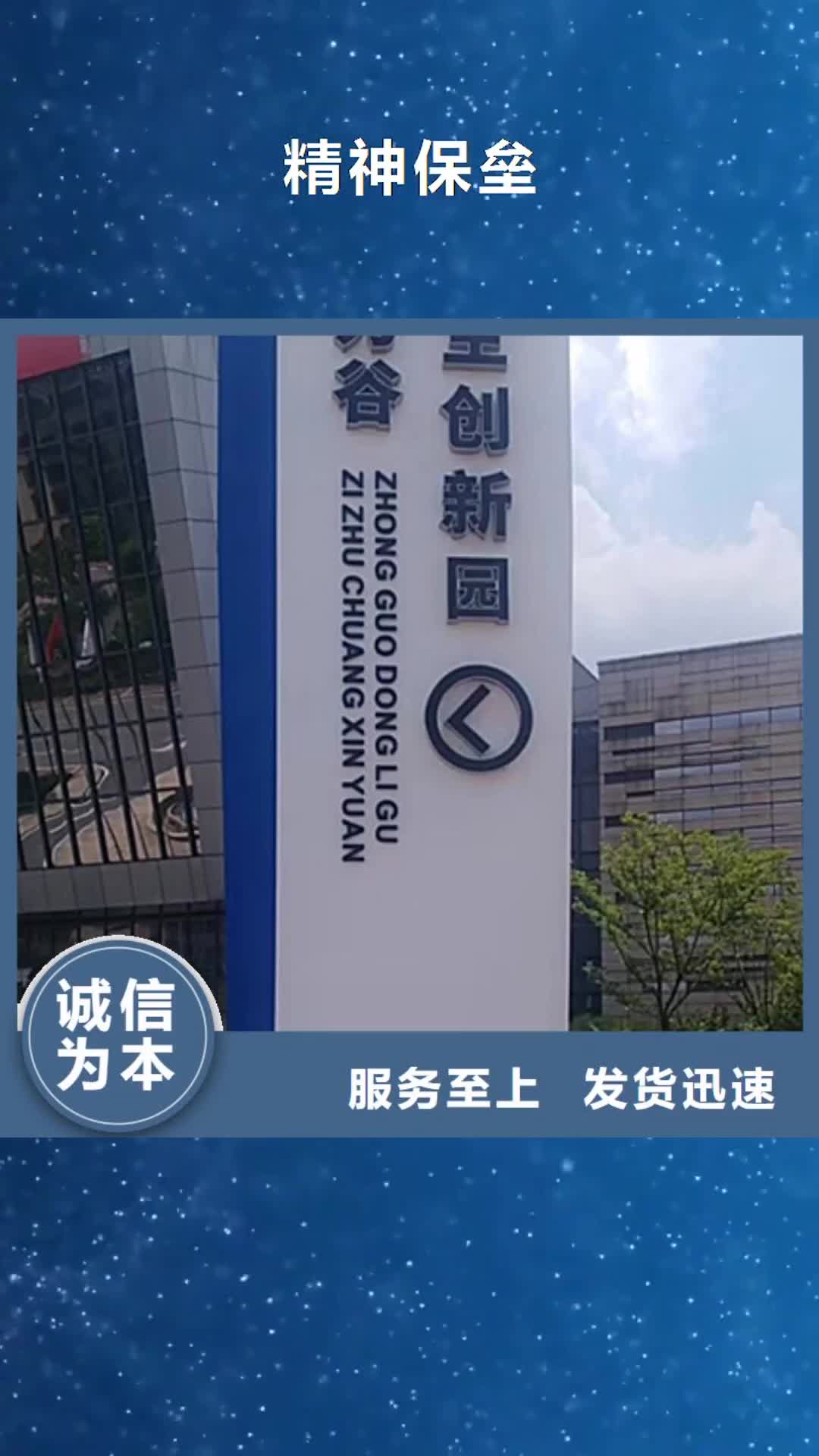 安徽精神保垒_【社区宣传栏】海量现货直销