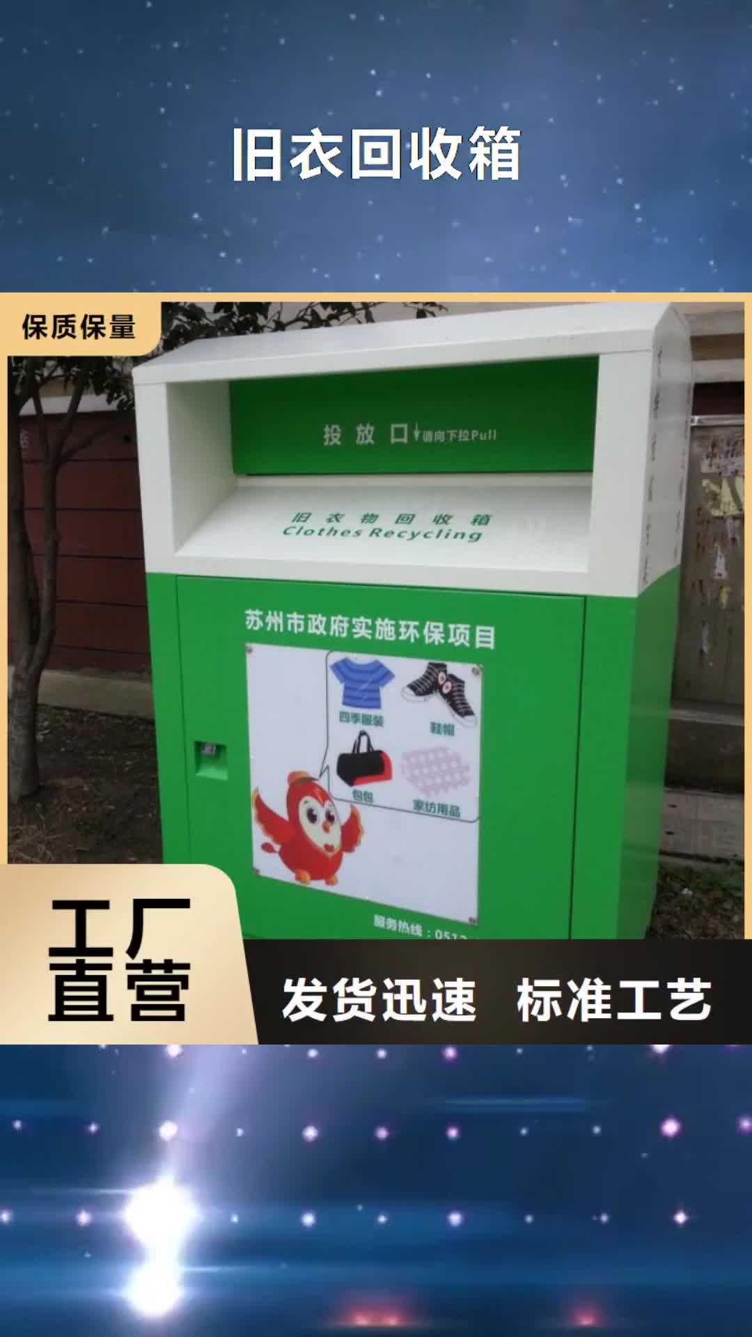 怒江 旧衣回收箱,【户外景观雕塑】一周内发货